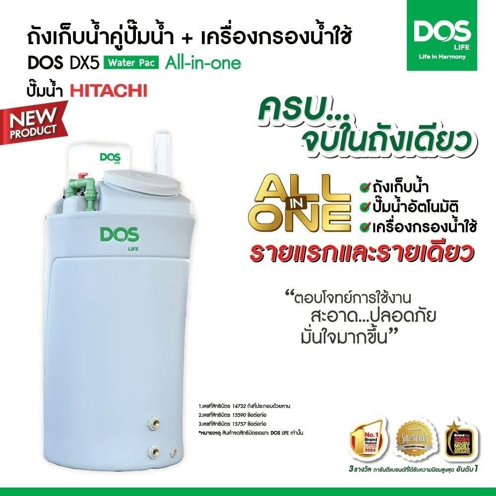 ถังเก็บน้ำ DOS WATER PAC DX5 700 ลิตร+ปั๊ม HITACHI WMP200XX2 200 วัตต์+เครื่องกรองน้ำใช้ DUPONT สีเทา