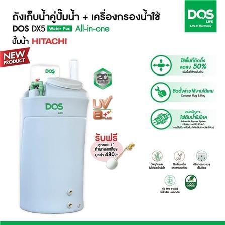 ถังเก็บน้ำ DOS WATER PAC DX5 700 ลิตร+ปั๊ม HITACHI WMP200XX2 200 วัตต์+เครื่องกรองน้ำใช้ DUPONT สีเทา_2