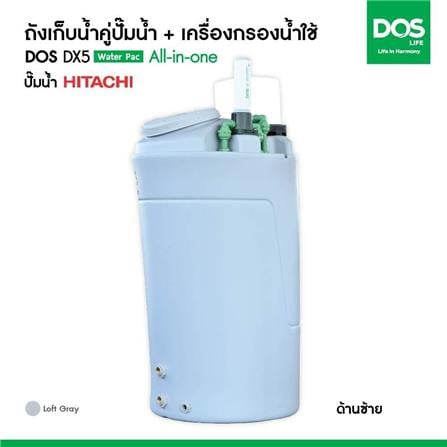 ถังเก็บน้ำ DOS WATER PAC DX5 700 ลิตร+ปั๊ม HITACHI WMPV750XX2 750 วัตต์+เครื่องกรองน้ำใช้ DUPONT สีเทา_7