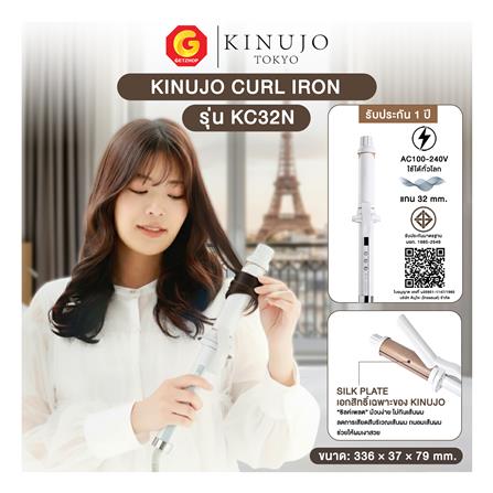 เครื่องม้วนผม KINUJO KC32N สีขาว_7