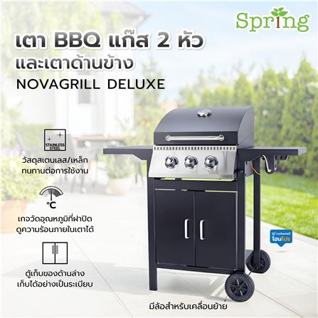 เตา BBQ แก๊ส 2 หัว และเตาด้านข้าง SPRING NOVAGRILL DELUXE_1