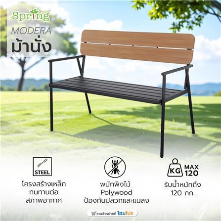 ม้านั่ง SPRING MODERA สีดำ/น้ำตาล_1