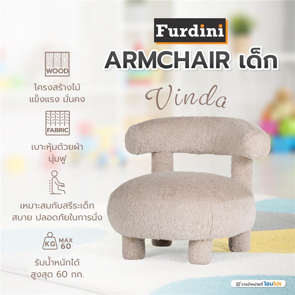 ARMCHAIR เด็ก FURDINI VINDA สีน้ำตาลอ่อน