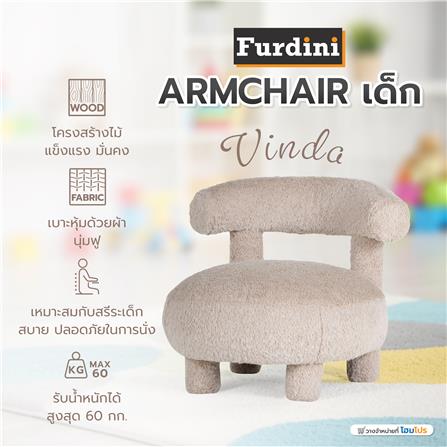 ARMCHAIR เด็ก FURDINI VINDA สีน้ำตาลอ่อน_10