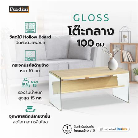 โต๊ะกลาง FURDINI GLOSS 100 ซม. สี NATURAL_4