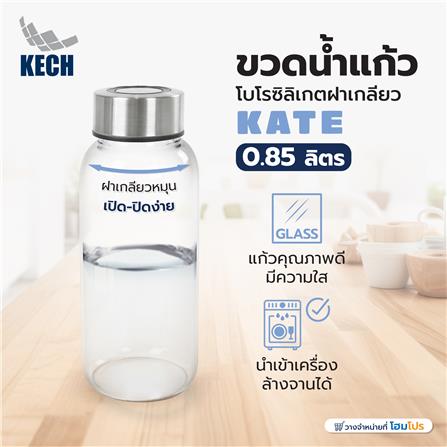 ขวดน้ำแก้วโบโรซิลิเกตฝาเกลียว 0.85 ลิตร KECH KATE_4