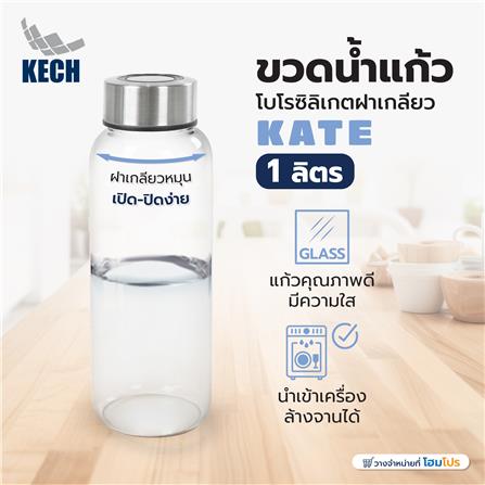 ขวดน้ำแก้วโบโรซิลิเกตฝาเกลียว 1 ลิตร KECH KATE_4