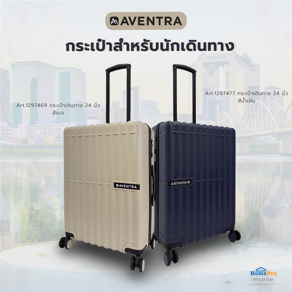 กระเป๋าเดินทาง 24 นิ้ว AVENTRA MOSCOW สีน้ำเงิน