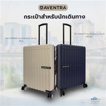 กระเป๋าเดินทาง 24 นิ้ว AVENTRA MOSCOW สีน้ำเงิน_10
