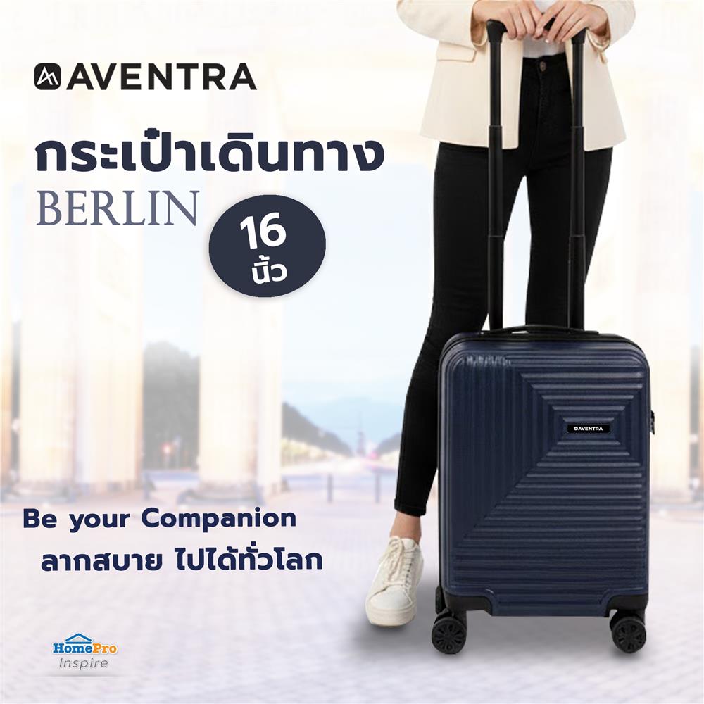 กระเป๋าเดินทาง 16 นิ้ว AVENTRA BERLIN สีน้ำเงิน