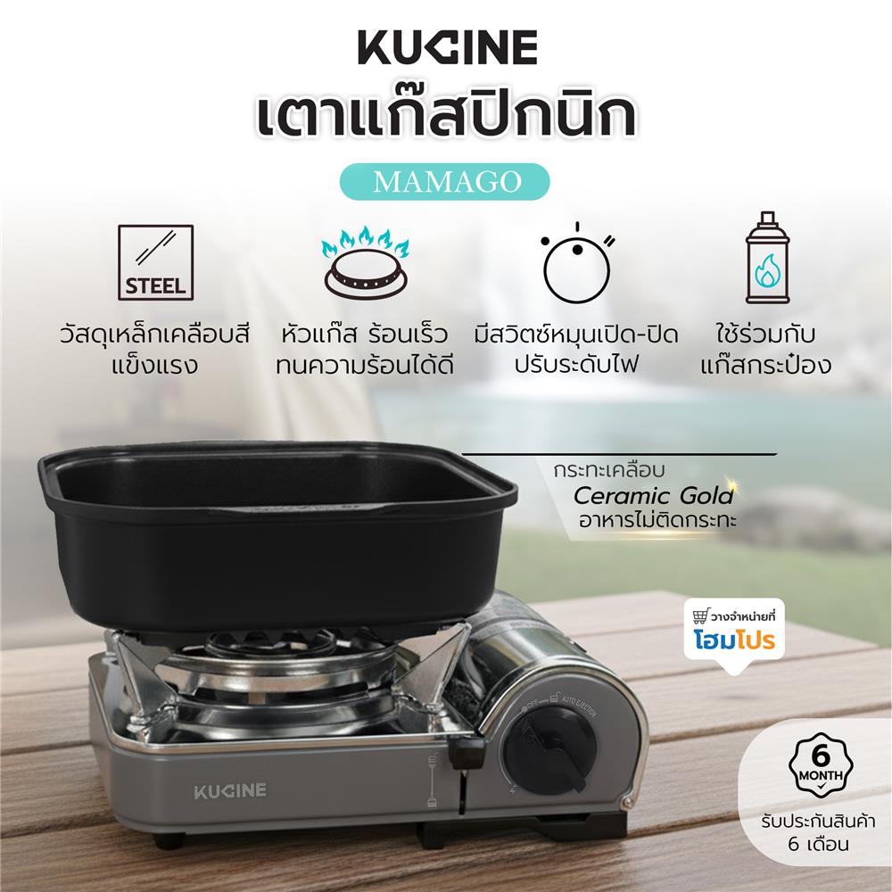 เตาแก๊สปิกนิก KUCINE MAMAGO