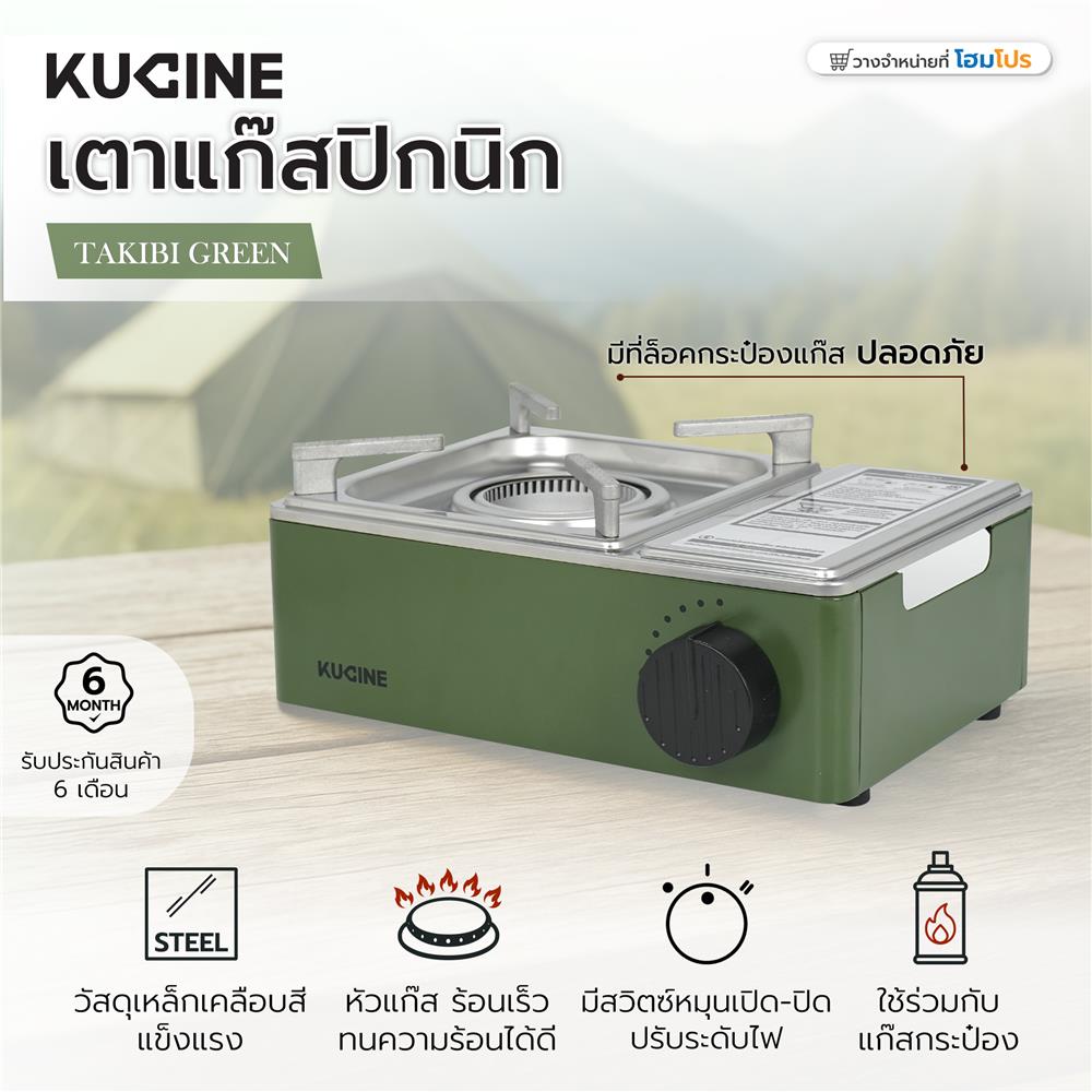 เตาแก๊สปิกนิก KUCINE TAKIBI GREEN