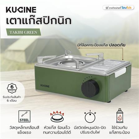 เตาแก๊สปิกนิก KUCINE TAKIBI GREEN_5