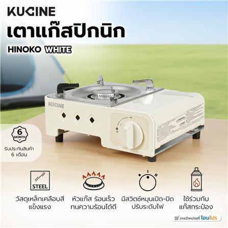 เตาแก๊สปิกนิก KUCINE HINOKO WHITE_7