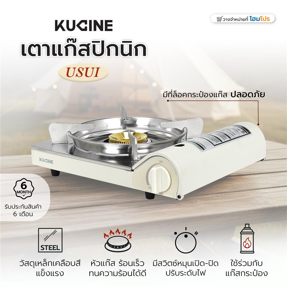 เตาแก๊สปิกนิก KUCINE USUI