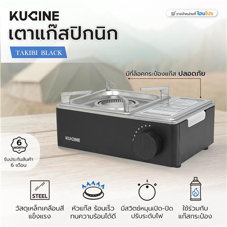 เตาแก๊สปิกนิก KUCINE TAKIBI BLACK_5