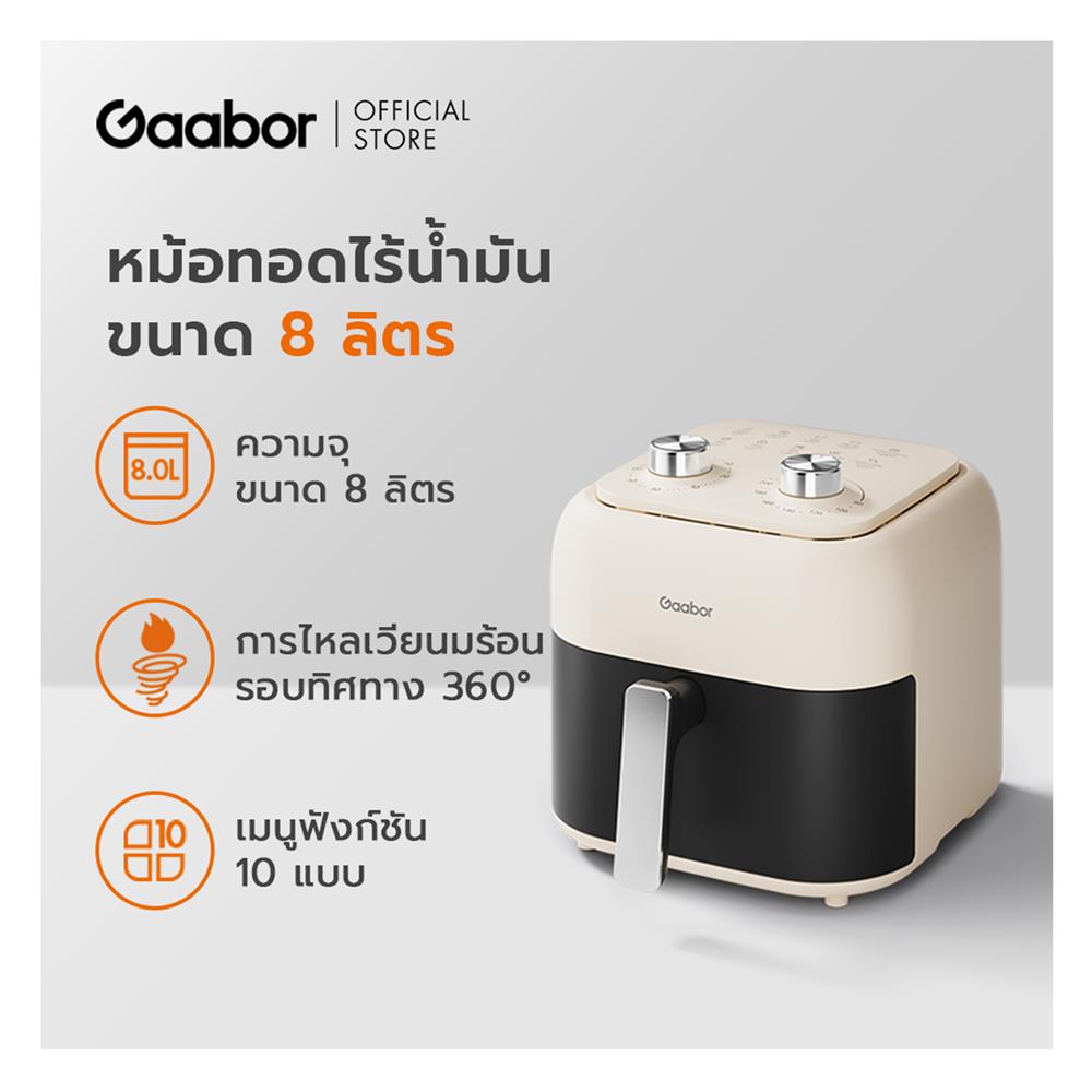 หม้อทอด GAABOR AF-80M01A 8 ลิตร