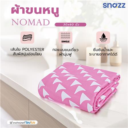 ผ้าขนหนู SNAZZ NOMAD 30x60 นิ้ว สี PINK_4