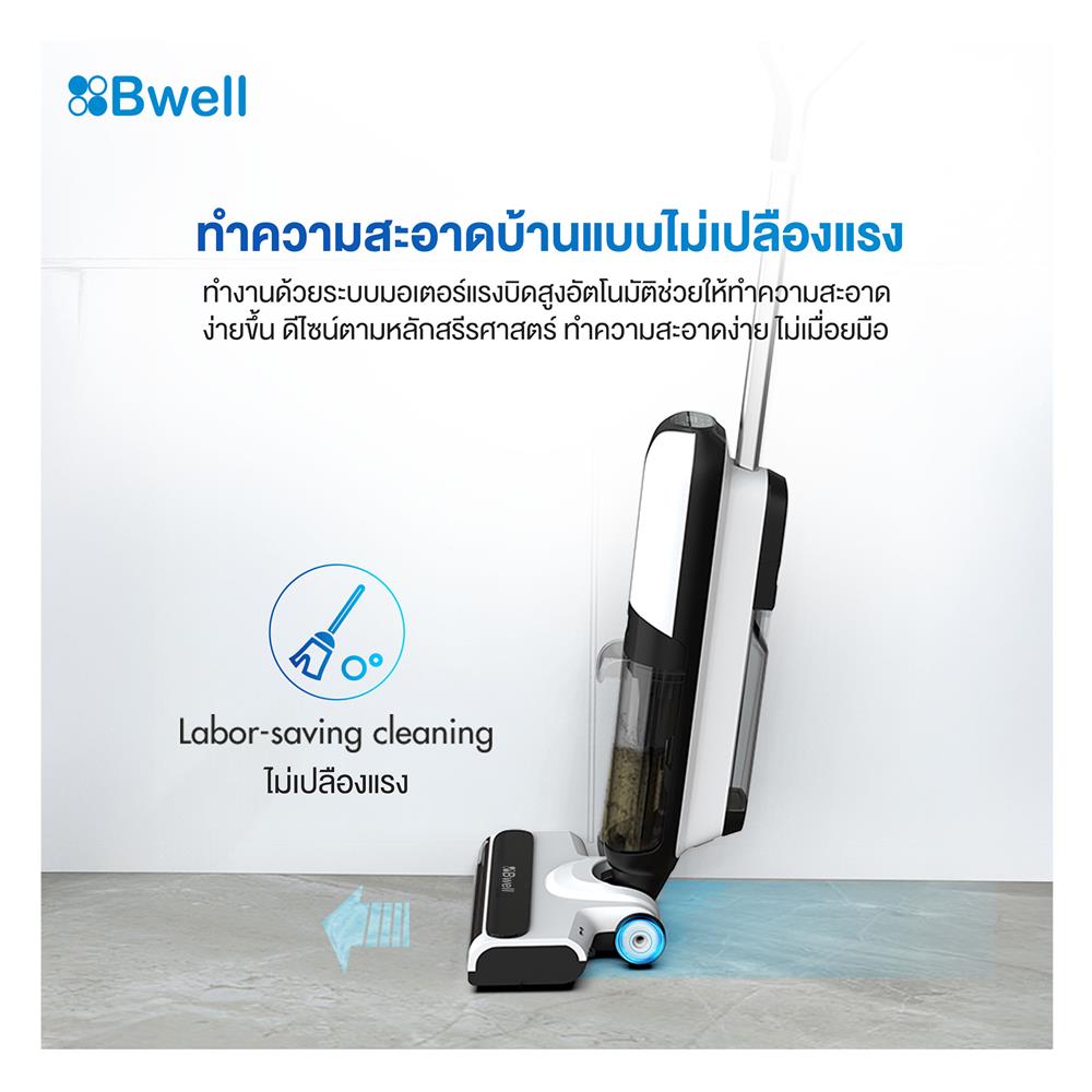 เครื่องทำความสะอาดแบบด้าม BWELL FLOMO LITE