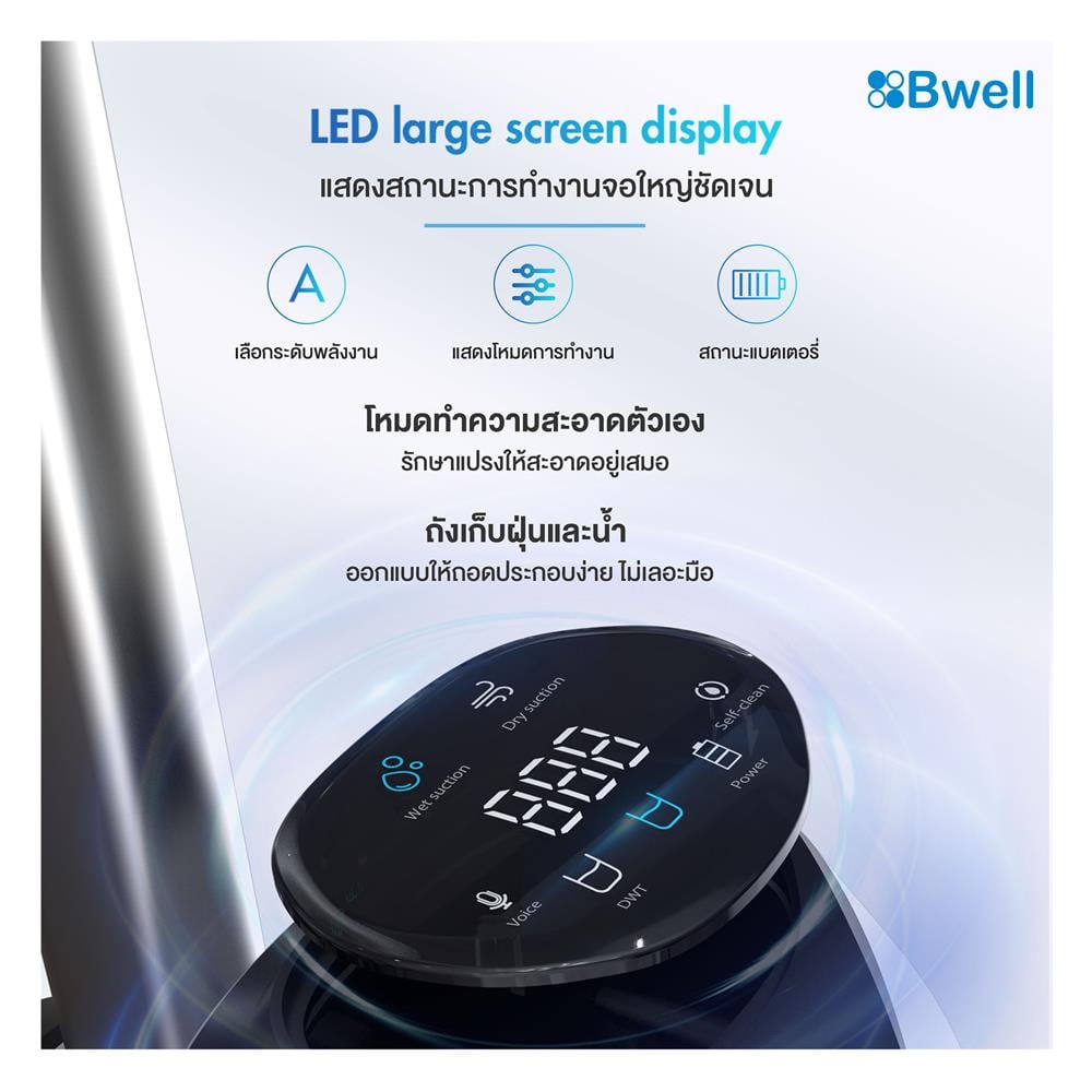 เครื่องทำความสะอาดแบบด้าม BWELL FLOMO LITE
