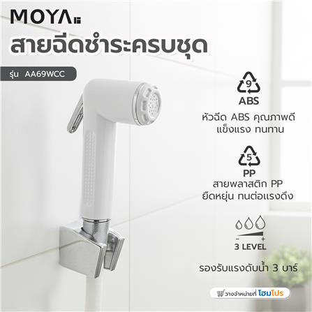 สายฉีดชำระครบชุด MOYA AA69WCC สีขาว_2