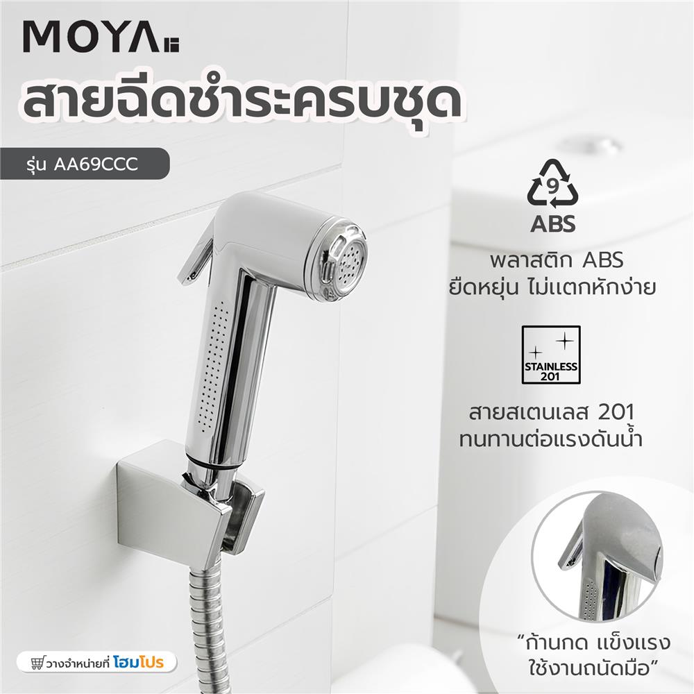สายฉีดชำระครบชุด MOYA AA69CCC สีโครม