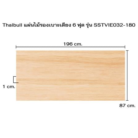 ไม้ปูเตียง 6 ฟุต THAIBULL SSTVIE032-180 174x196 ซม. สีน้ำตาล_5