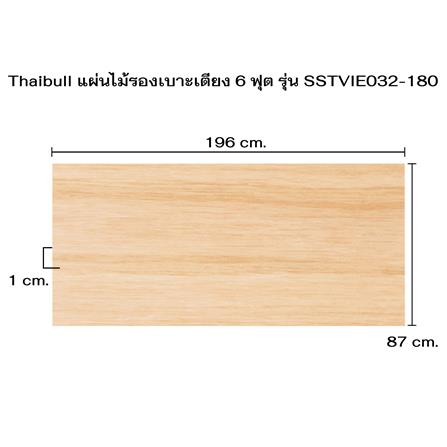 ไม้ปูเตียง 6 ฟุต THAIBULL SSTVIE032-180 174x196 ซม. สีน้ำตาล_6