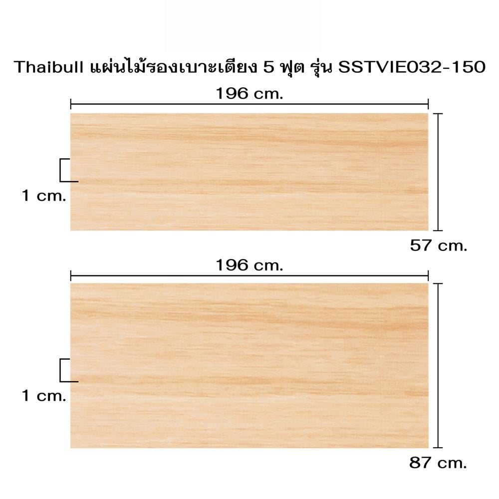 ไม้ปูเตียง 5 ฟุต THAIBULL SSTVIE032-150 144x196 ซม. สีน้ำตาล