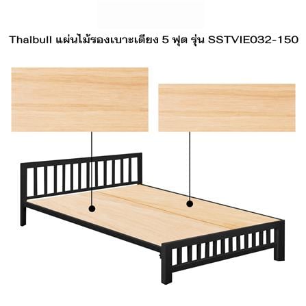 ไม้ปูเตียง 5 ฟุต THAIBULL SSTVIE032-150 144x196 ซม. สีน้ำตาล_3
