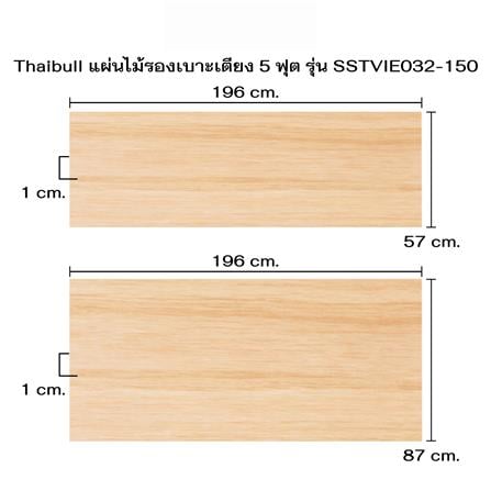 ไม้ปูเตียง 5 ฟุต THAIBULL SSTVIE032-150 144x196 ซม. สีน้ำตาล_5
