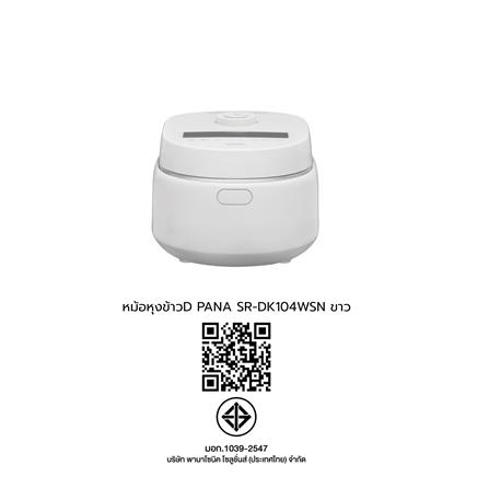หม้อหุงข้าว DIGITAL PANASONIC SR-DK104WSN 1 ลิตร สีขาว_8