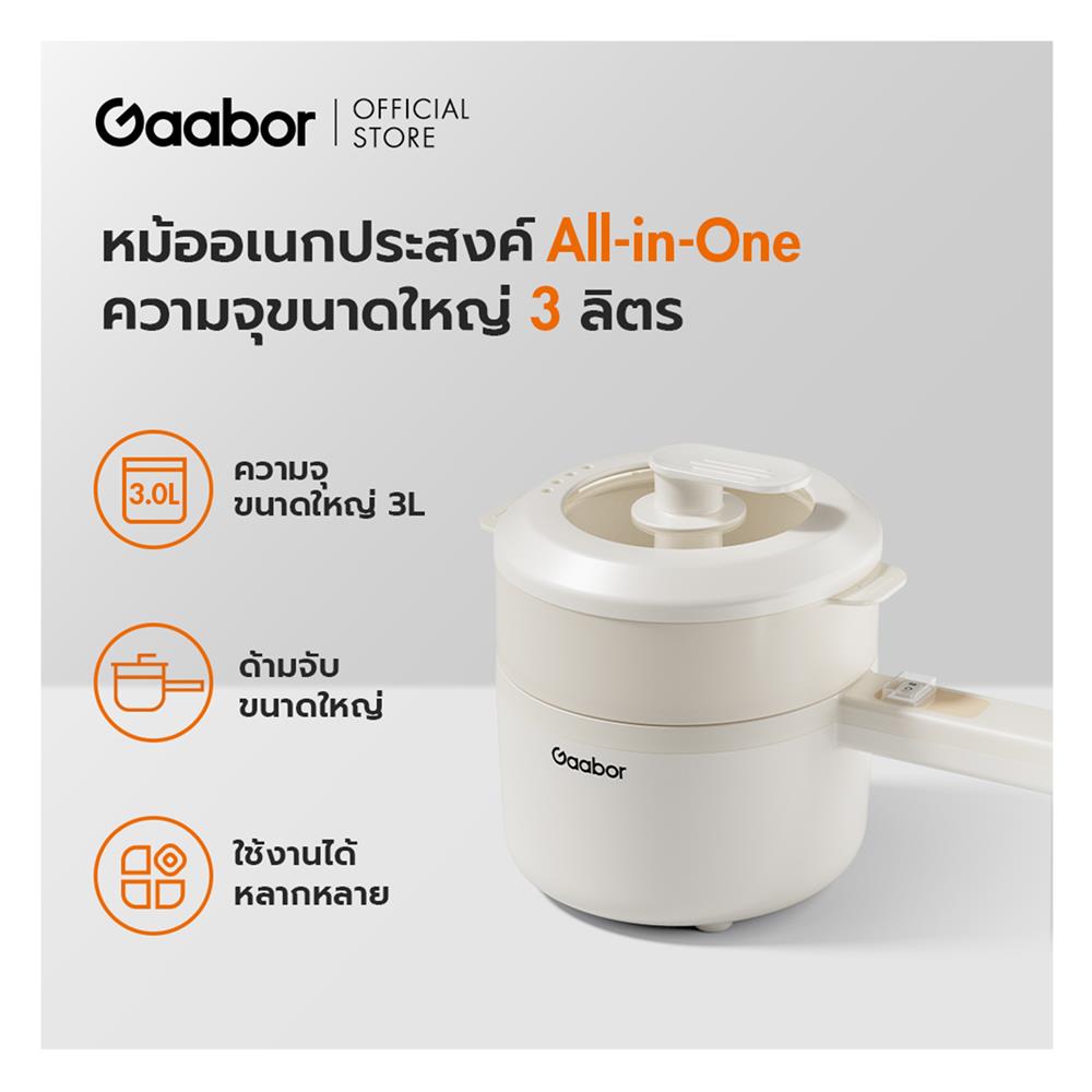 หม้ออเนกประสงค์ GAABOR EC-30M01A 3 ลิตร