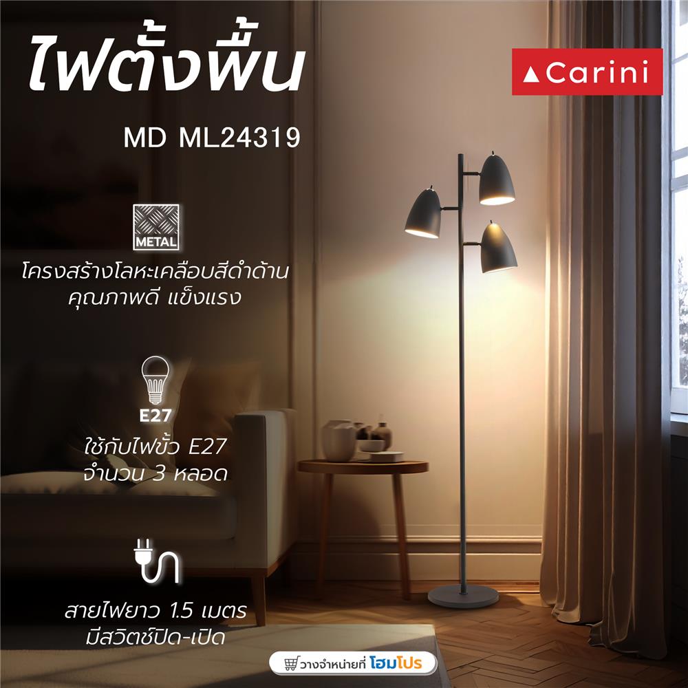 ไฟตั้งพื้น CARINI ML24319 สีดำ 3 หัว