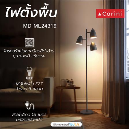 ไฟตั้งพื้น CARINI ML24319 สีดำ 3 หัว_2