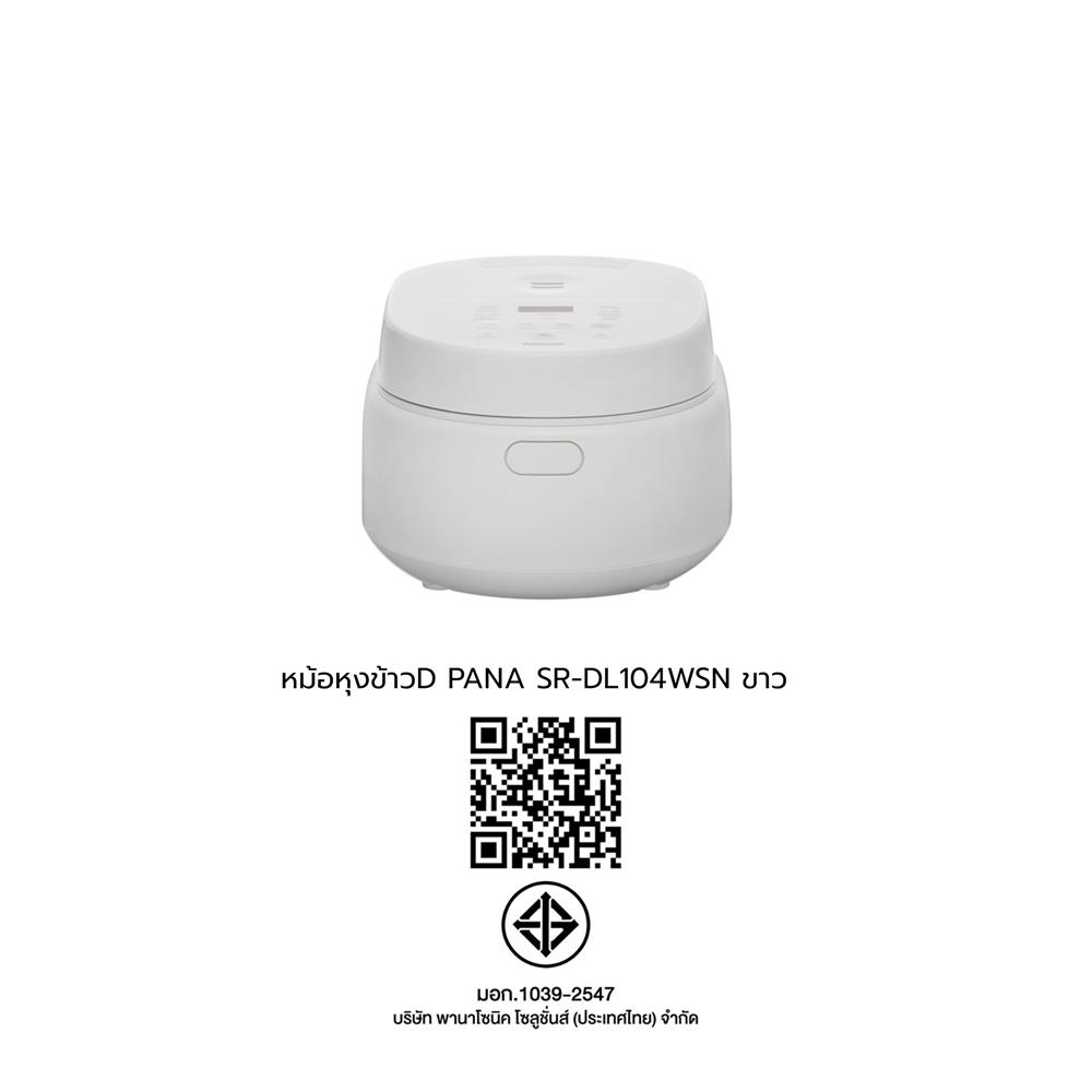 หม้อหุงข้าว DIGITAL PANASONIC SR-DL104WSN 1 ลิตร สีขาว