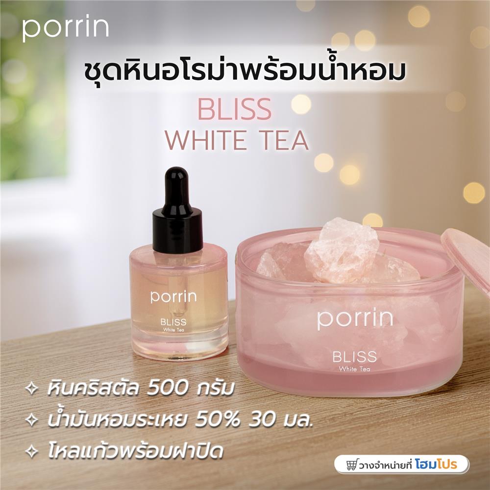 ชุดหินอโรม่าพร้อมน้ำหอม PORRIN BLISS 500 กรัม + 30 มล.