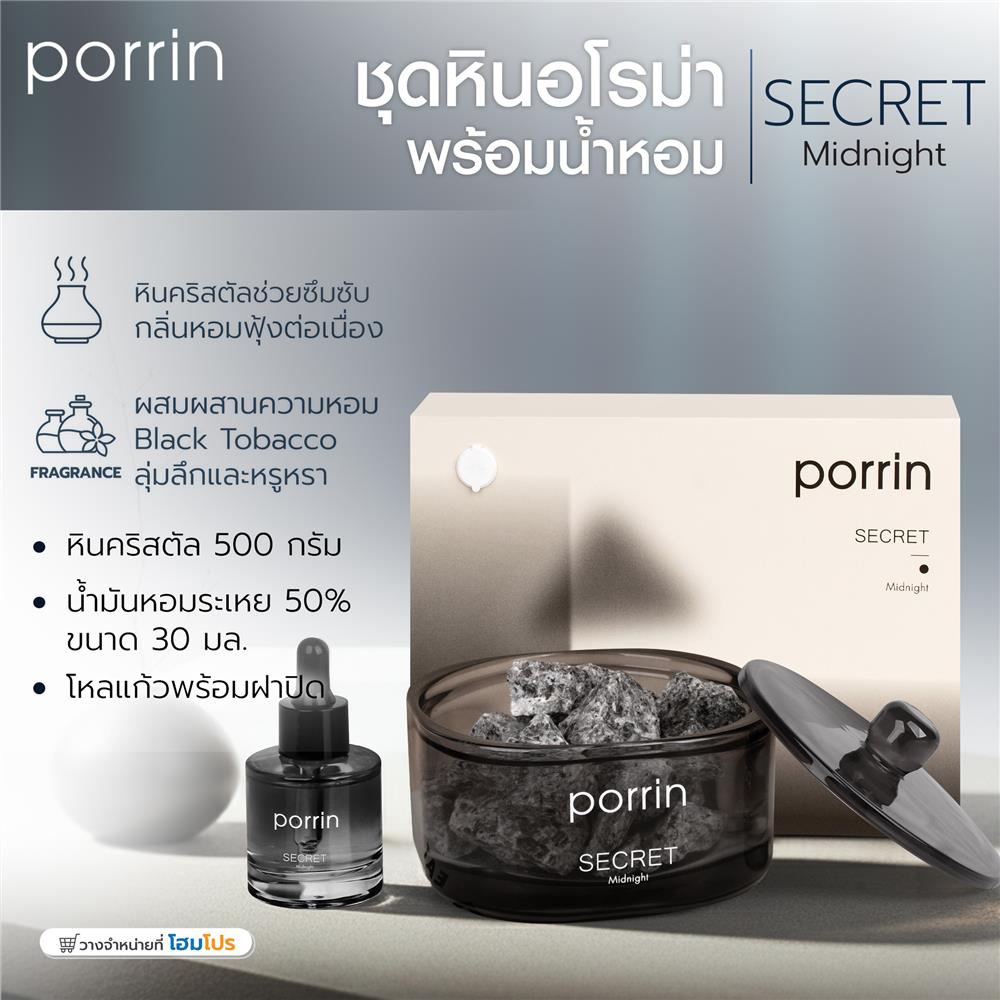 ชุดหินอโรม่าพร้อมน้ำหอม PORRIN SECRET 500 กรัม + 30 มล.
