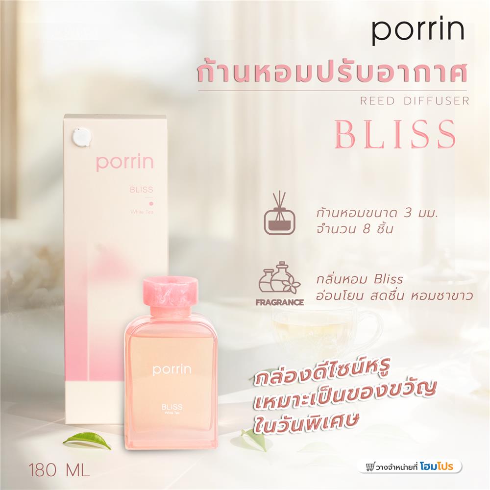 ก้านหอมปรับอากาศ PORRIN BLISS 180 มล.