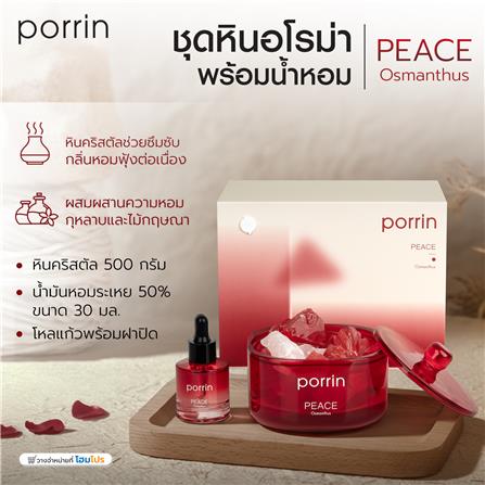 ชุดหินอโรม่าพร้อมน้ำหอม PORRIN PEACE 500 กรัม + 30 มล._6
