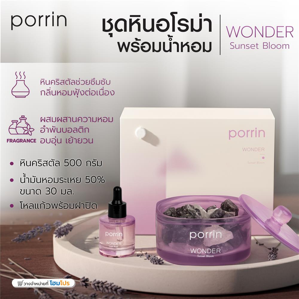 ชุดหินอโรม่าพร้อมน้ำหอม PORRIN WONDER 500 กรัม + 30 มล.