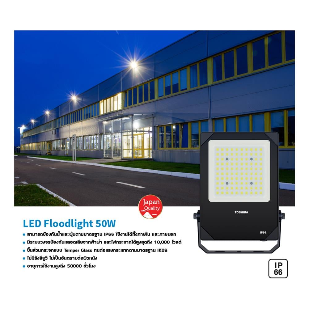 สปอตไลท์ภายนอก LED TOSHIBA FT-LED-FLT-037 50 วัตต์ DAYLIGHT