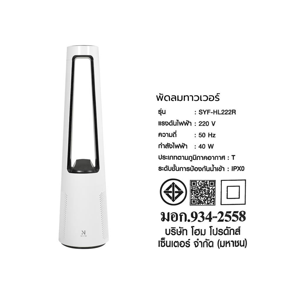 พัดลมทาวเวอร์ NIKITO SYF-HL222R สีขาว