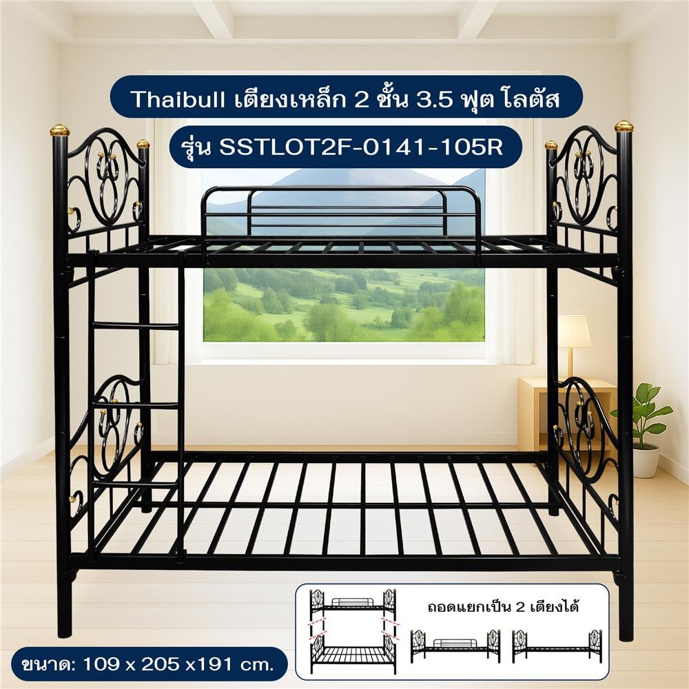 เตียง 2 ชั้น THAIBULL SSTLOT2F-0141-105R สีดำ