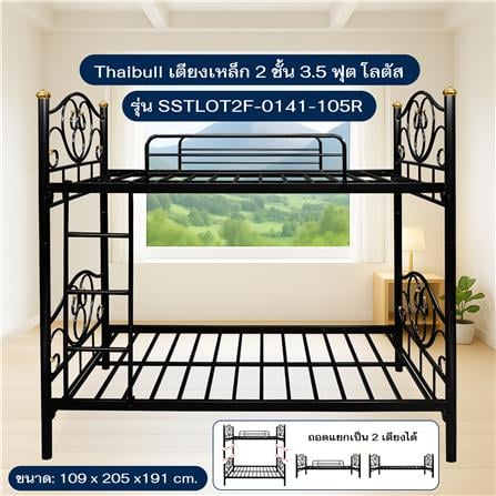 เตียง 2 ชั้น THAIBULL SSTLOT2F-0141-105R สีดำ_7