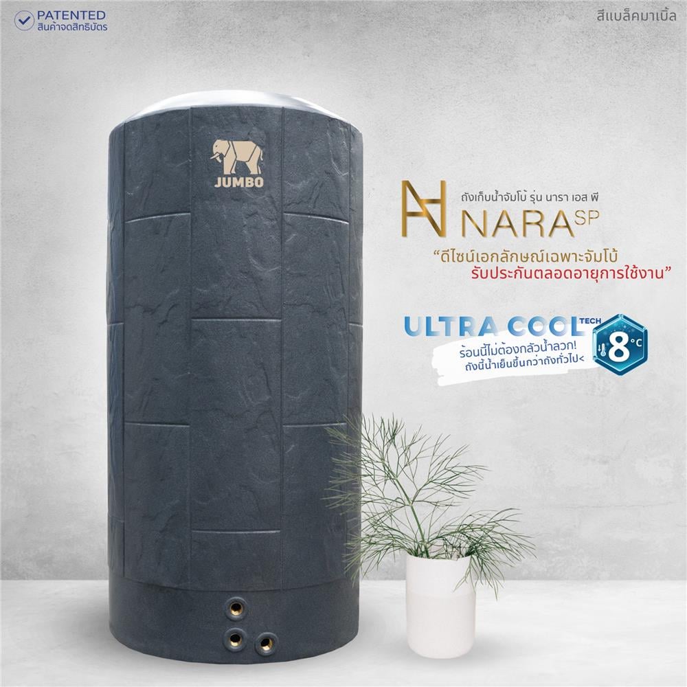 ถังเก็บน้ำ JUMBO NARA 2000 ลิตร สีดำแบล็คมาเบิ้ล