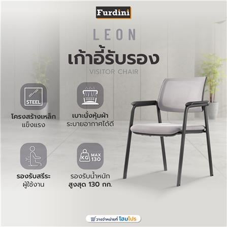 เก้าอี้รับรอง FURDINI LEON สีเทา_7