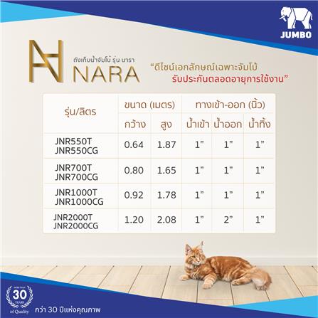 ถังเก็บน้ำ JUMBO NARA 700 ลิตร สีเทาแครยอนเกรย์_3