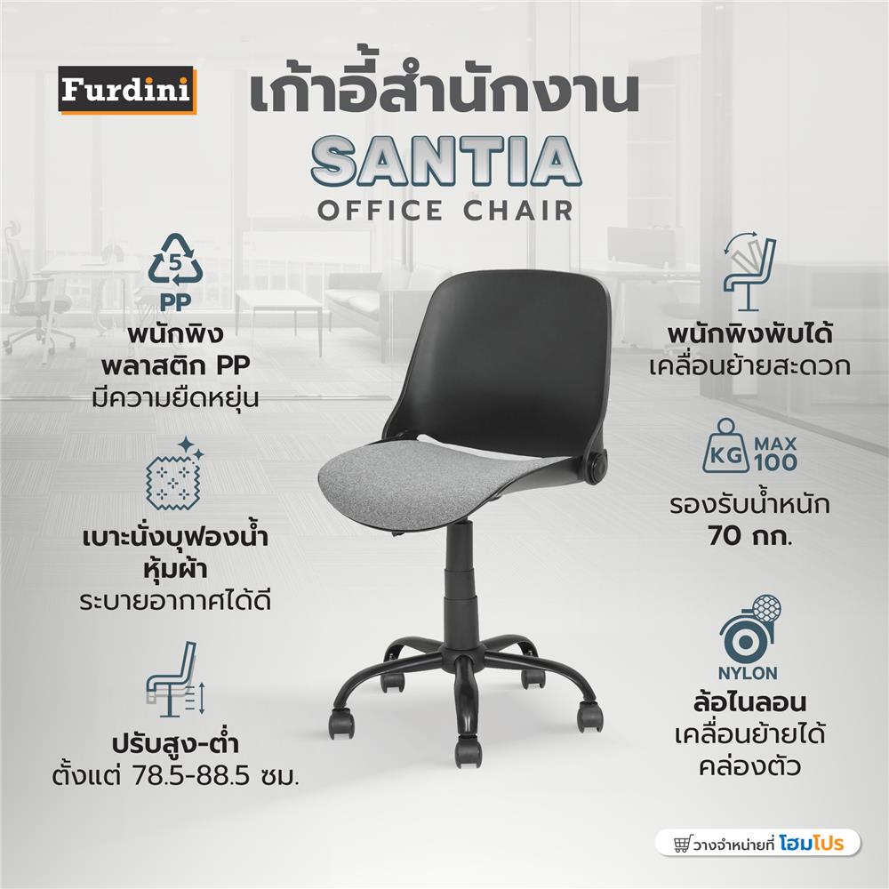 เก้าอี้สำนักงาน FURDINI SANTIA สีดำ/เทา