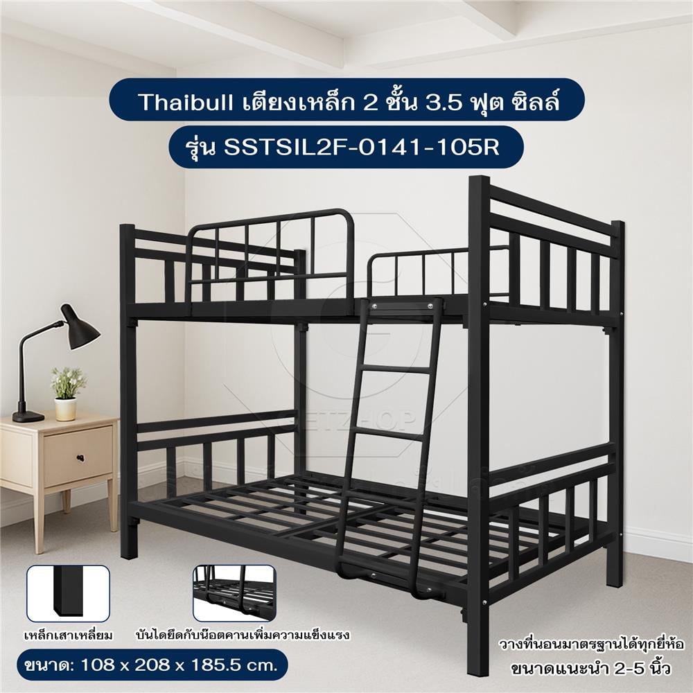 เตียงเหล็ก 2 ชั้น THAIBULL SSTSIL2F-0141-105R สีดำ